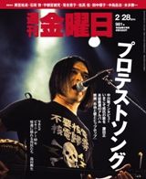 週刊金曜日 981号 表紙
