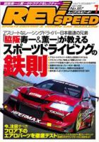 REV SPEED（レブスピード） 2006年7月号 (発売日2006年05月26日) 表紙