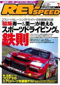 REV SPEED（レブスピード） 2006年7月号 (発売日2006年05月26日) 表紙