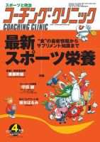 コーチングクリニック 2014年4月号 (発売日2014年02月27日) 表紙