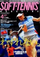 ソフトテニスマガジン 2014年4月号 表紙