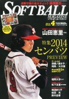 ソフトボールマガジン 2014年4月号 (発売日2014年02月24日) 表紙