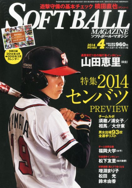 ソフトボールマガジン 2014年4月号 (発売日2014年02月24日) 表紙