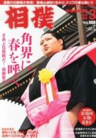 相撲 表紙