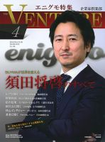 企業家倶楽部 2014年4月号 (発売日2014年02月27日) 表紙