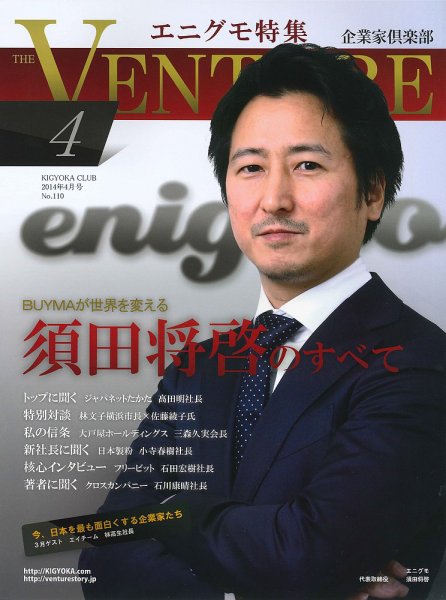 企業家倶楽部 2014年4月号 (発売日2014年02月27日) 表紙