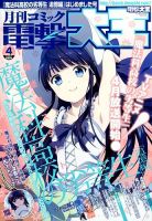 電撃大王 2014年4月号 表紙