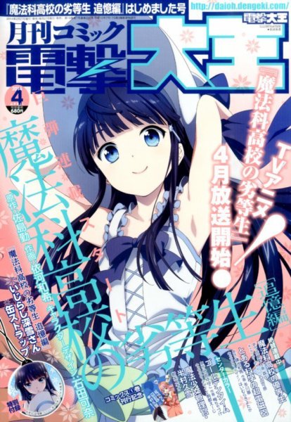 電撃大王 2014年4月号 (発売日2014年02月27日) 表紙