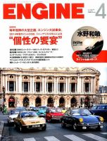 ENGINE（エンジン） 4月号 表紙