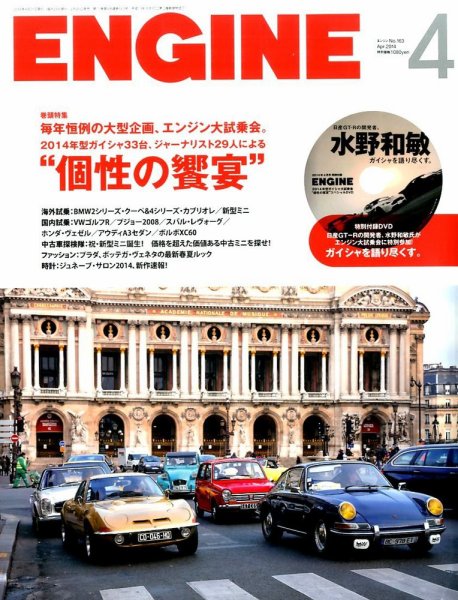 ENGINE（エンジン） 4月号 (発売日2014年02月26日) 表紙