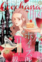 CoCohana（ココハナ） 2014年4月号 表紙