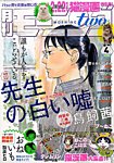 モーニング・ツー 2014年4/2号 (発売日2014年02月22日) 表紙