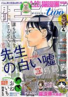 モーニング・ツー 2014年4/2号 (発売日2014年02月22日) 表紙