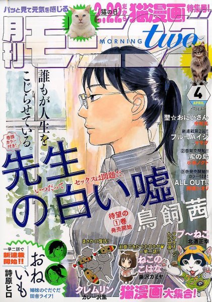 モーニング・ツー 2014年4/2号 (発売日2014年02月22日) 表紙