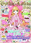 ゴシック＆ロリータバイブル(Gothic ＆ Lolita Bible) vol.51 (発売日2014年02月24日) 表紙