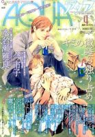 コミックアクア 2014年4月号 (発売日2014年02月28日) 表紙