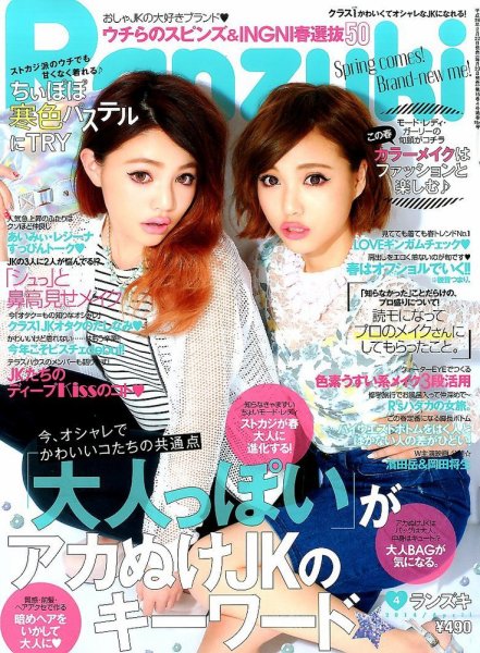 RANZUKI（ランズキ） 4月号 (発売日2014年02月22日) 表紙