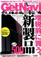 GetNavi（ゲットナビ） 2014年4月号 表紙
