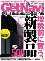 GetNavi（ゲットナビ） 2014年4月号 (発売日2014年02月24日) 表紙
