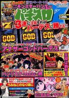 パチスロ7（セブン） 4月号 (発売日2014年02月26日) 表紙