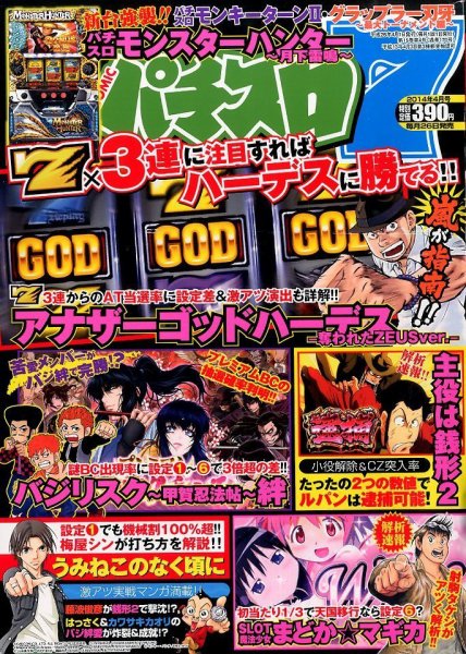 パチスロ7（セブン） 4月号 (発売日2014年02月26日) 表紙