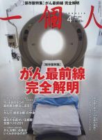 一個人（いっこじん） 4月号 (発売日2014年02月26日) 表紙