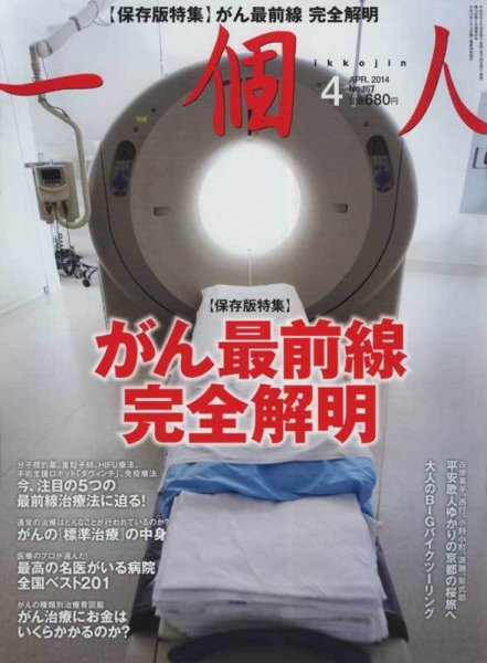 一個人（いっこじん） 4月号 (発売日2014年02月26日) 表紙