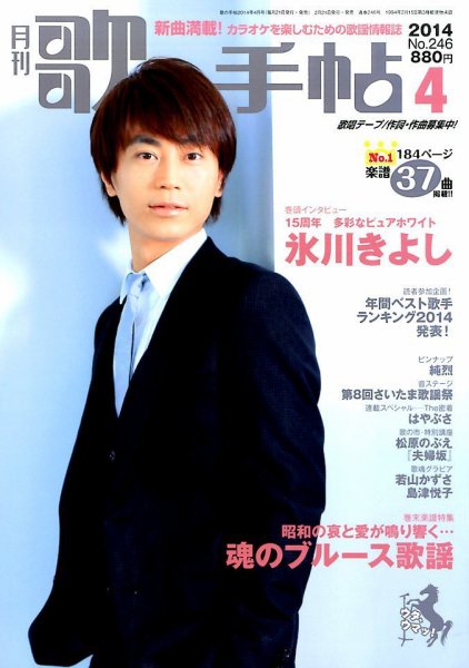 歌の手帖 4月号 (発売日2014年02月21日) 表紙