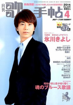 歌の手帖 4月号 (発売日2014年02月21日) 表紙
