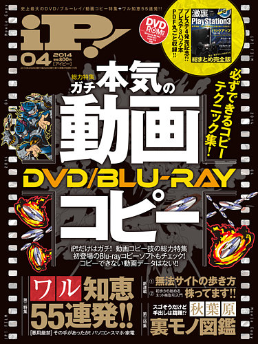 iP !（アイピー） 4月号 (発売日2014年02月28日) | 雑誌/定期購読の