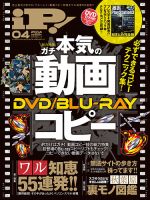iP !（アイピー） 4月号 (発売日2014年02月28日) 表紙