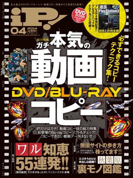 iP !（アイピー） 4月号 (発売日2014年02月28日) 表紙