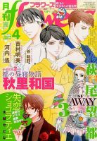 月刊flowers(フラワーズ) 2014年4月号 表紙