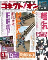 ファミ通コネクトオン 2014年4月号 (発売日2014年02月27日) 表紙