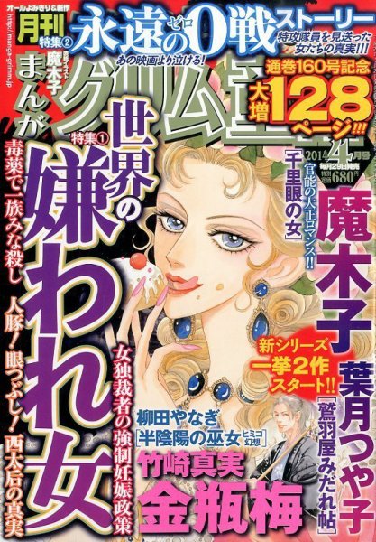 まんがグリム童話 2014年4月号 (発売日2014年02月28日) 表紙