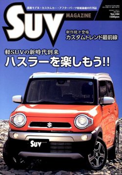 SUVマガジン VOL.184 (発売日2014年02月26日) 表紙