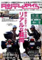 タンデムスタイル No.143 表紙