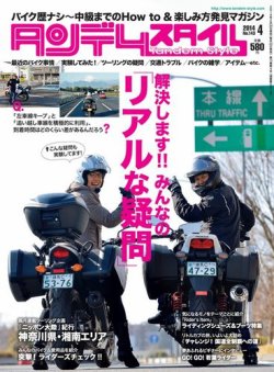 タンデムスタイル No.143 (発売日2014年02月24日) 表紙