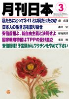 月刊日本 表紙