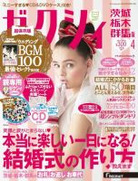 ゼクシィ茨城・栃木・群馬 4月号 表紙