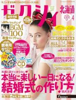 ゼクシィ北海道 4月号 表紙