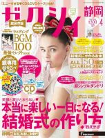 ゼクシィ静岡 4月号 表紙