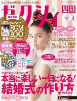 ゼクシィ徳島・ 香川・ 愛媛・ 高知 4月号 表紙