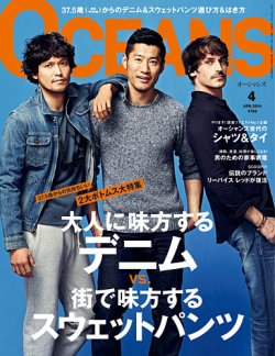 OCEANS(オーシャンズ） 2014年4月号 (発売日2014年02月24日) 表紙