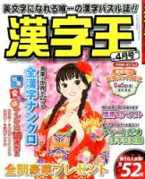 漢字王 2014年4月号 表紙
