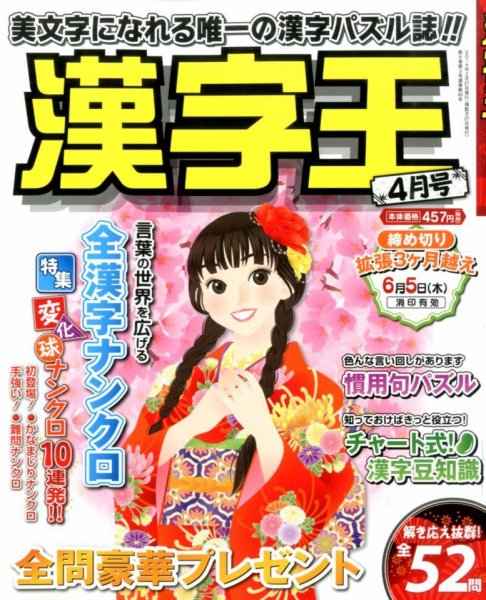 漢字王 2014年4月号 (発売日2014年02月27日) 表紙