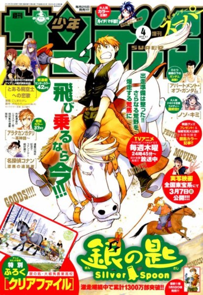 少年サンデー増刊 2014年4/1号 (発売日2014年02月25日) 表紙