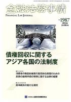 金融法務事情 2/10号 表紙