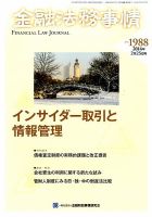 金融法務事情 2/25号 表紙
