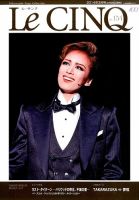 Le Cinq（ル・サンク） 3月号 表紙